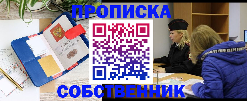 временная регистрация купить в Валдае