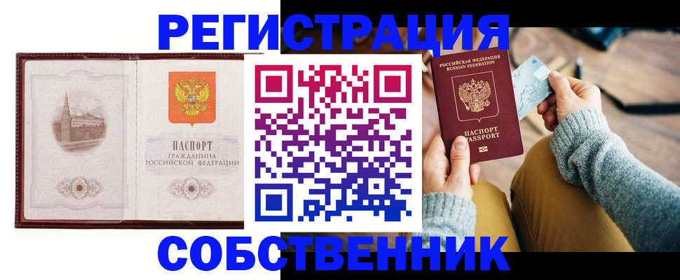 временная регистрация законно в Валдае